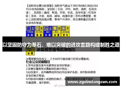 以坚固防守为基石，难以突破的进攻套路构建制胜之道