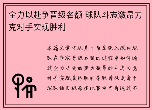 全力以赴争晋级名额 球队斗志激昂力克对手实现胜利