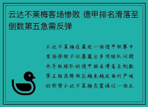 云达不莱梅客场惨败 德甲排名滑落至倒数第五急需反弹