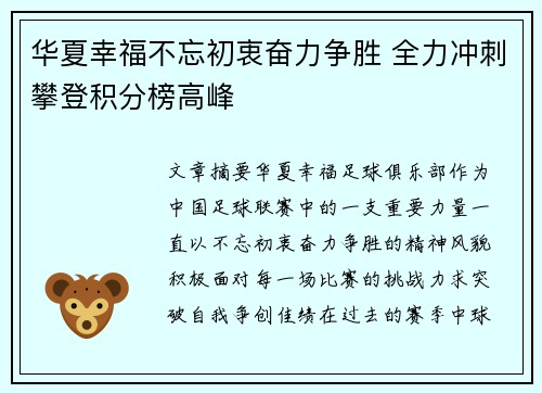 华夏幸福不忘初衷奋力争胜 全力冲刺攀登积分榜高峰