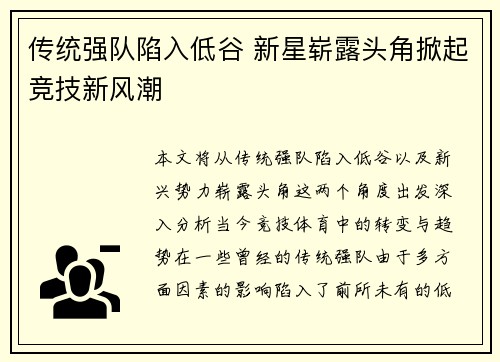 传统强队陷入低谷 新星崭露头角掀起竞技新风潮