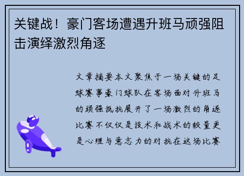 关键战！豪门客场遭遇升班马顽强阻击演绎激烈角逐