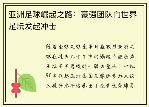 亚洲足球崛起之路：豪强团队向世界足坛发起冲击
