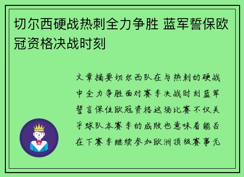 切尔西硬战热刺全力争胜 蓝军誓保欧冠资格决战时刻