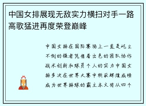 中国女排展现无敌实力横扫对手一路高歌猛进再度荣登巅峰