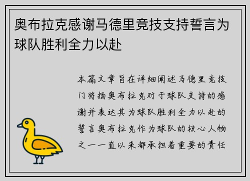 奥布拉克感谢马德里竞技支持誓言为球队胜利全力以赴