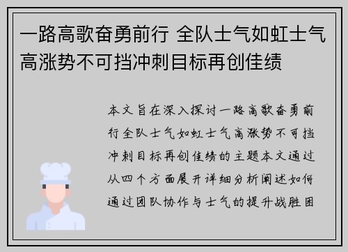 一路高歌奋勇前行 全队士气如虹士气高涨势不可挡冲刺目标再创佳绩