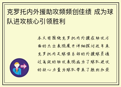 克罗托内外援助攻频频创佳绩 成为球队进攻核心引领胜利