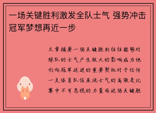 一场关键胜利激发全队士气 强势冲击冠军梦想再近一步