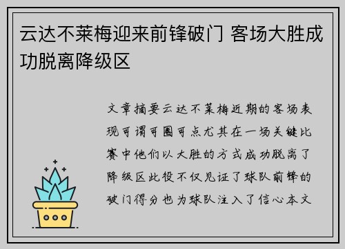 云达不莱梅迎来前锋破门 客场大胜成功脱离降级区