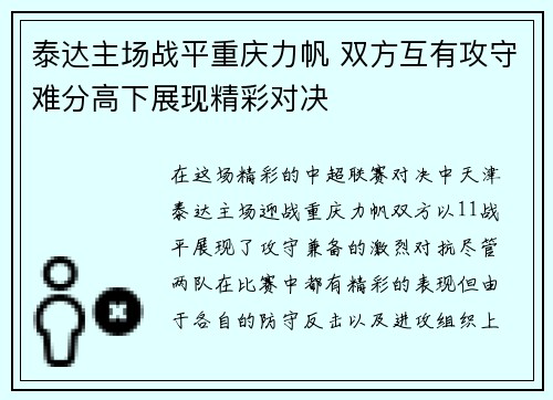 泰达主场战平重庆力帆 双方互有攻守难分高下展现精彩对决