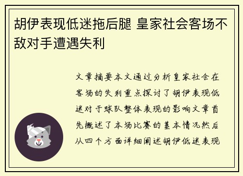 胡伊表现低迷拖后腿 皇家社会客场不敌对手遭遇失利