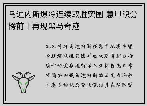 乌迪内斯爆冷连续取胜突围 意甲积分榜前十再现黑马奇迹