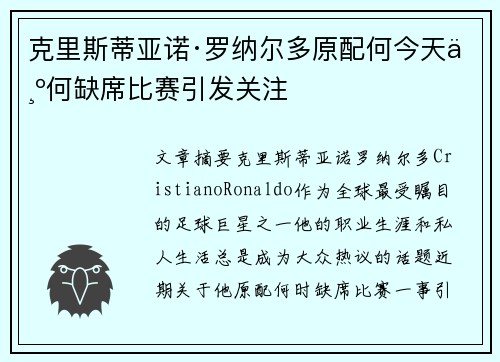 克里斯蒂亚诺·罗纳尔多原配何今天为何缺席比赛引发关注