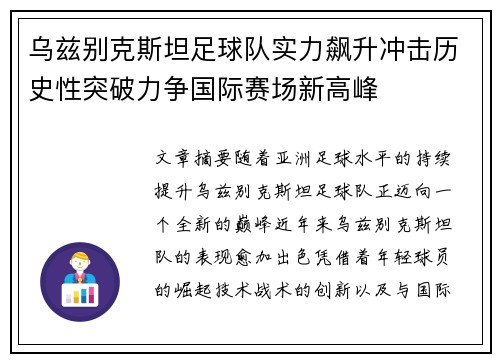 乌兹别克斯坦足球队实力飙升冲击历史性突破力争国际赛场新高峰