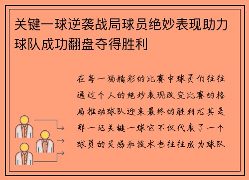 关键一球逆袭战局球员绝妙表现助力球队成功翻盘夺得胜利