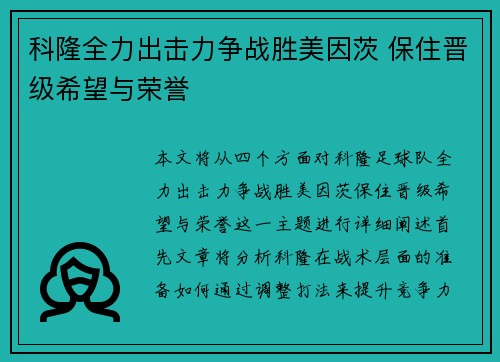 科隆全力出击力争战胜美因茨 保住晋级希望与荣誉