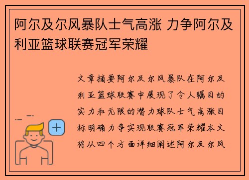 阿尔及尔风暴队士气高涨 力争阿尔及利亚篮球联赛冠军荣耀