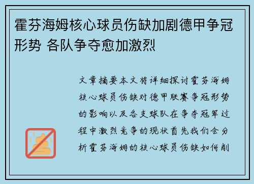 霍芬海姆核心球员伤缺加剧德甲争冠形势 各队争夺愈加激烈