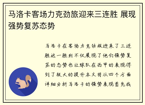 马洛卡客场力克劲旅迎来三连胜 展现强势复苏态势