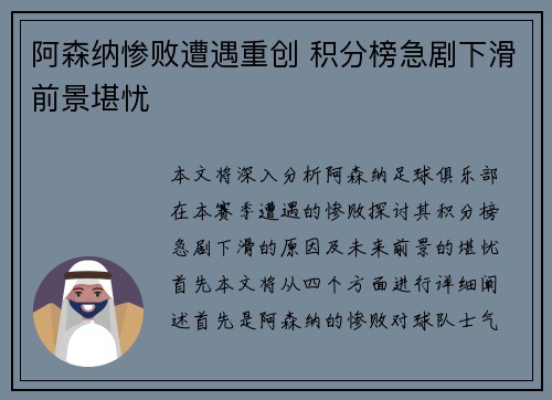 阿森纳惨败遭遇重创 积分榜急剧下滑前景堪忧