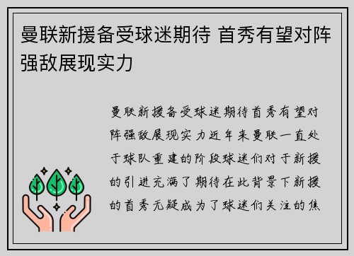 曼联新援备受球迷期待 首秀有望对阵强敌展现实力