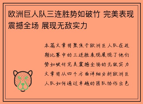 欧洲巨人队三连胜势如破竹 完美表现震撼全场 展现无敌实力