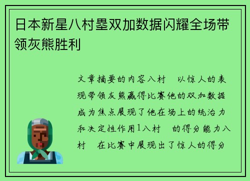 日本新星八村塁双加数据闪耀全场带领灰熊胜利