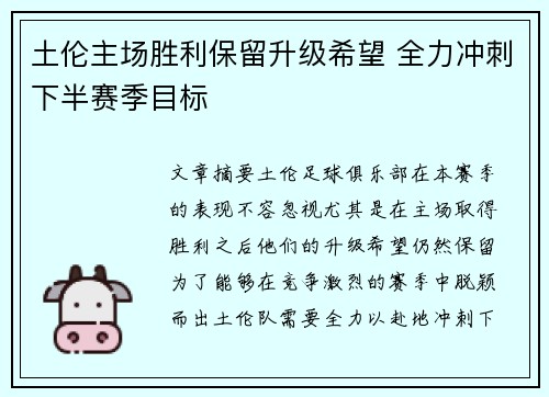 土伦主场胜利保留升级希望 全力冲刺下半赛季目标