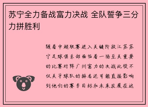 苏宁全力备战富力决战 全队誓争三分力拼胜利