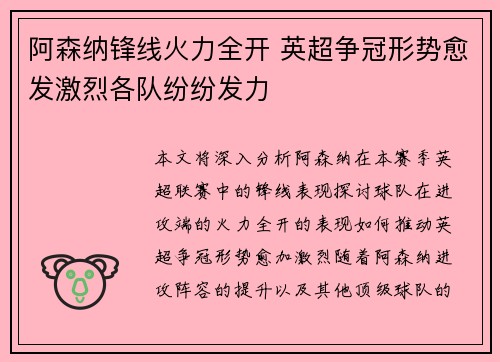 阿森纳锋线火力全开 英超争冠形势愈发激烈各队纷纷发力