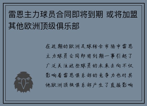 雷恩主力球员合同即将到期 或将加盟其他欧洲顶级俱乐部