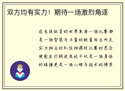 双方均有实力！期待一场激烈角逐