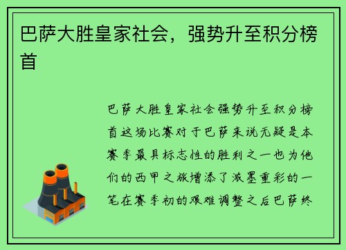 巴萨大胜皇家社会，强势升至积分榜首