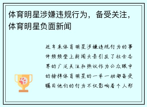 体育明星涉嫌违规行为，备受关注，体育明星负面新闻