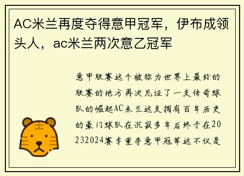 AC米兰再度夺得意甲冠军，伊布成领头人，ac米兰两次意乙冠军
