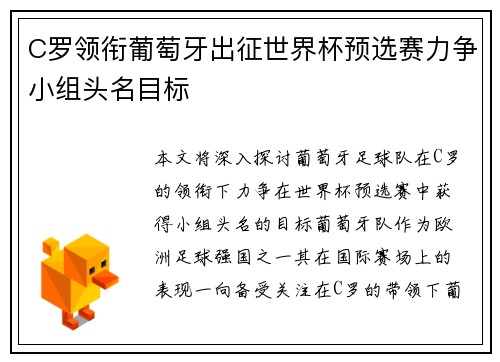 C罗领衔葡萄牙出征世界杯预选赛力争小组头名目标