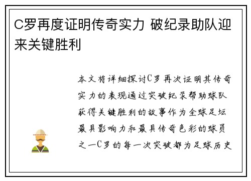 C罗再度证明传奇实力 破纪录助队迎来关键胜利