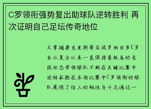 C罗领衔强势复出助球队逆转胜利 再次证明自己足坛传奇地位