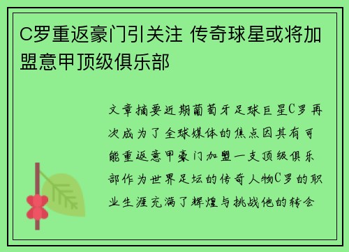 C罗重返豪门引关注 传奇球星或将加盟意甲顶级俱乐部