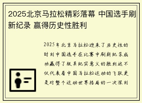 2025北京马拉松精彩落幕 中国选手刷新纪录 赢得历史性胜利