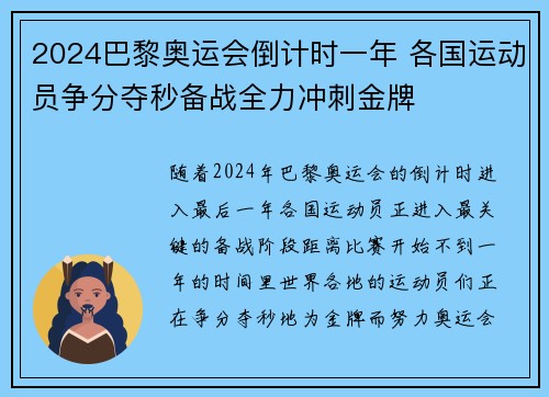 2024巴黎奥运会倒计时一年 各国运动员争分夺秒备战全力冲刺金牌
