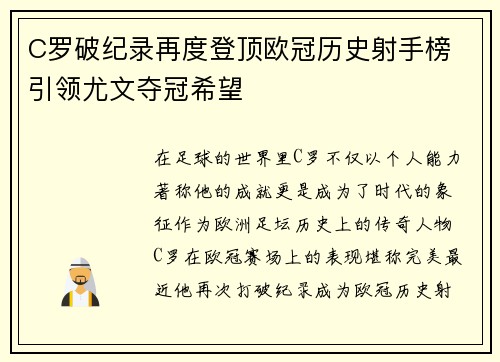C罗破纪录再度登顶欧冠历史射手榜 引领尤文夺冠希望