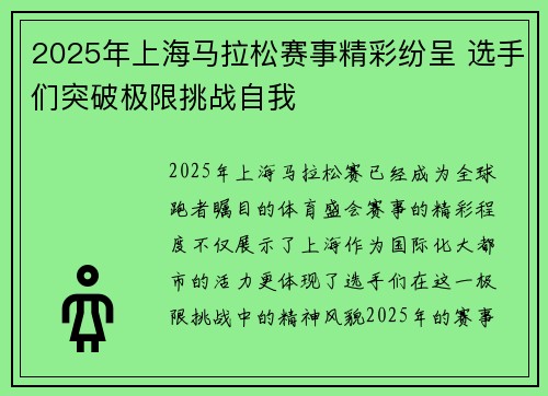 2025年上海马拉松赛事精彩纷呈 选手们突破极限挑战自我
